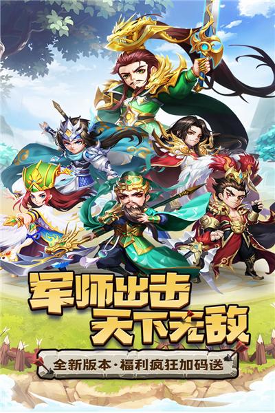 天天三国官服 最新版v2.5.1截图0