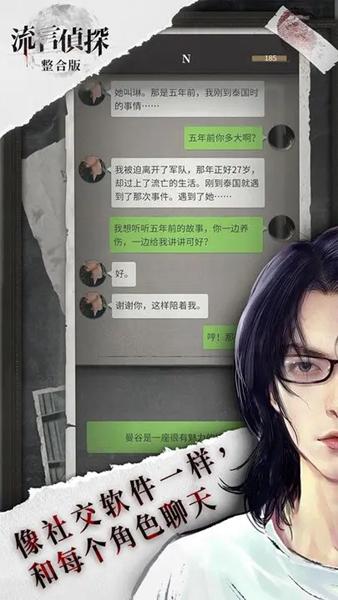 流言侦探 官方安卓版v3.0.3截图0