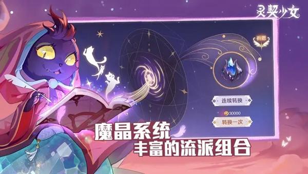 灵契少女2
