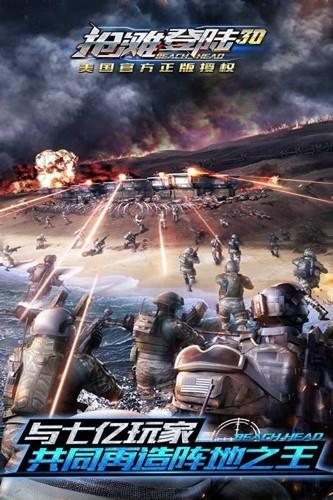 抢滩登陆3D官方正版 最新版v1.2.14.3截图0