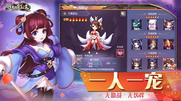 御天剑道官方版截图0