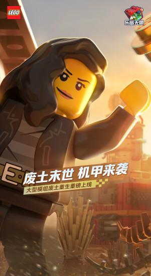 乐高无限手游安卓版截图0