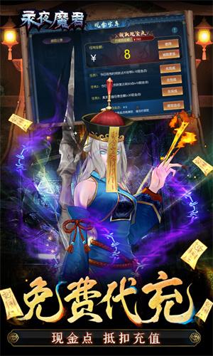 永夜魔君现金点高返版截图1