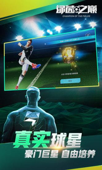 绿茵之巅手游解锁版2021截图2