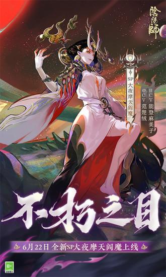 阴阳师手游最新版截图1