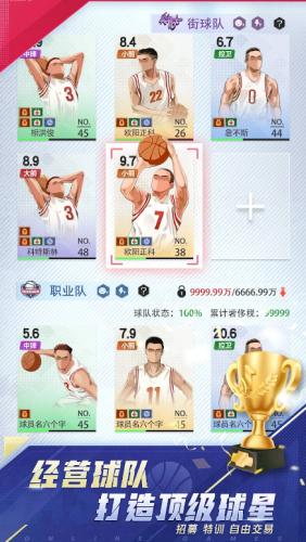 梦幻经理人 安卓版v1.0.6截图0