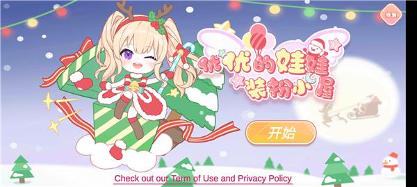 优优的娃娃装扮小屋2