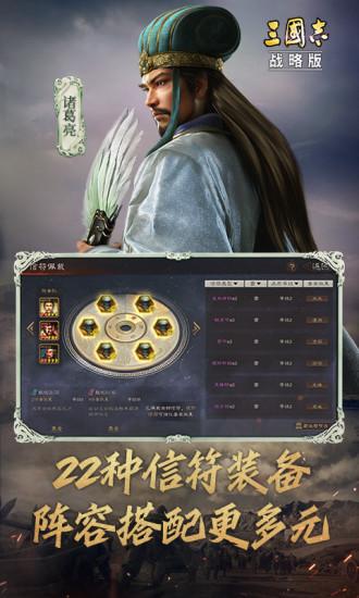 三国志战略版手游最新版截图1