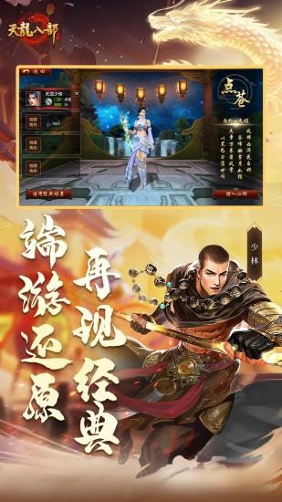 天龙八部手游变态版截图1