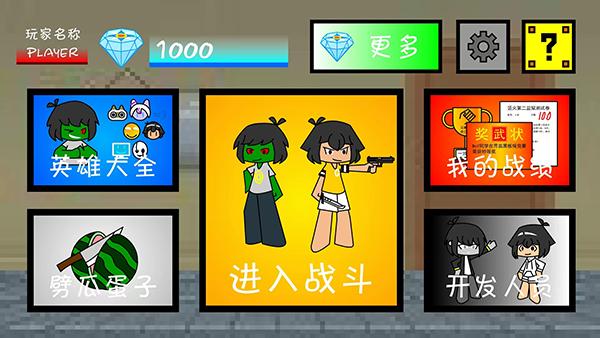 一班终极乱斗截图1