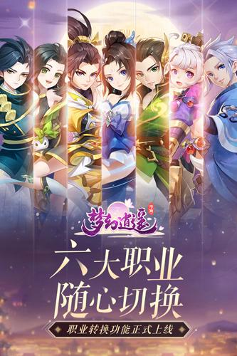 梦幻逍遥互通版本 安卓版v3.5.3截图0