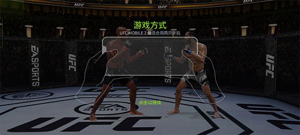 ufc2游戏手机版图片7