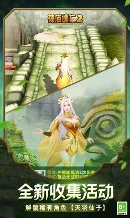 神庙逃亡2儿童节2023最新版截图0