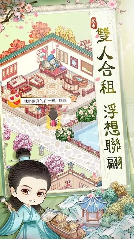 古代房东日记免广告截图2