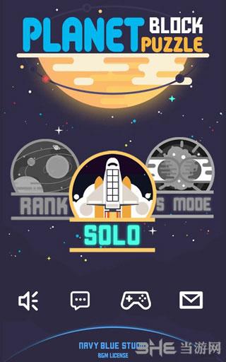 星球方块 (Planet Block Puzzle)安卓版v1.0.9.80截图1