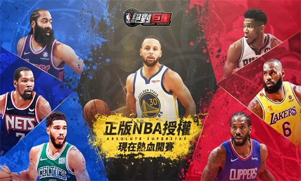nba绝对巨星 安卓手机版v0.0.32截图0
