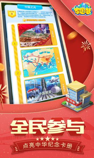 家国梦解锁版下载截图2