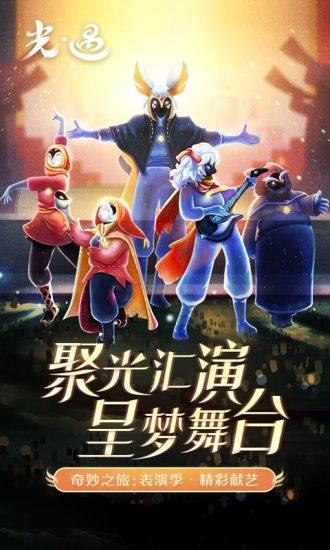 光遇复刻6.16截图1