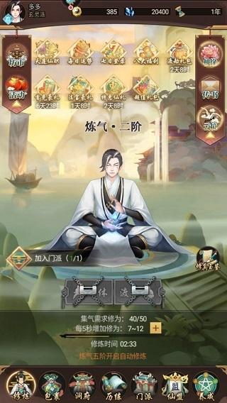 逍遥修真34