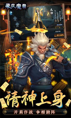 永夜魔君现金点高返版截图2