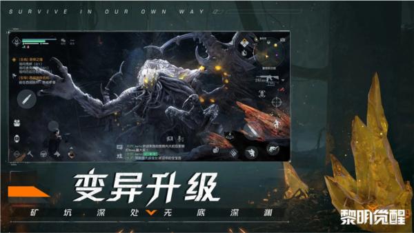 黎明觉醒应用宝版 安卓版v1.111.1截图1