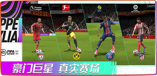 FIFA足球世界日服 最新版v25.1.02截图1