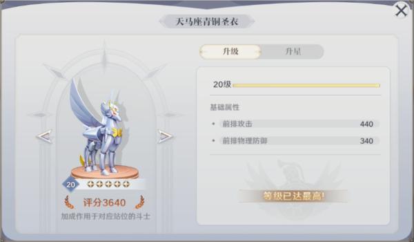 圣斗士星矢重生2网易版7