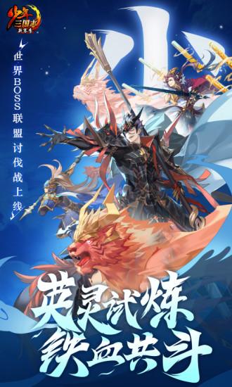 少年三国志解锁版无限元宝截图0