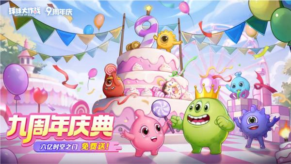 球球大作战官方版 2024手机安卓版v19.2.8截图0
