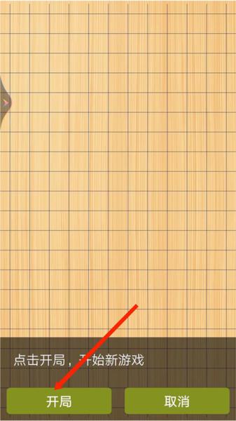 快乐五子棋5