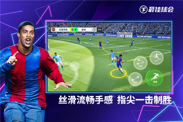 最佳球会单机版 最新版v2.3.121截图2