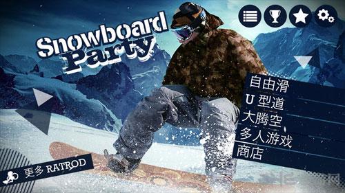 滑雪板盛宴 安卓破解版v1.1.8截图0
