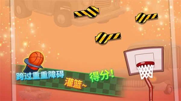 特技篮球高高手 最新版v1.0.1截图1