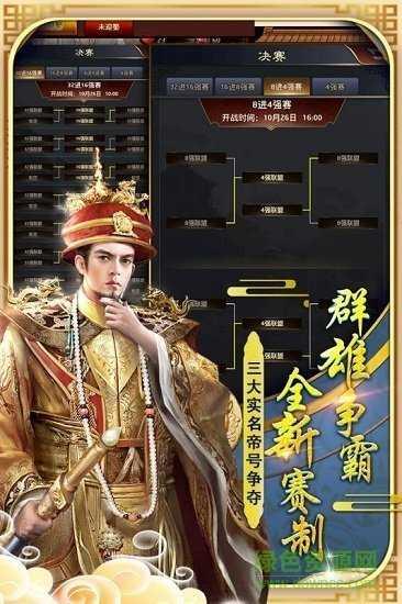 我在大明当皇帝手游截图2
