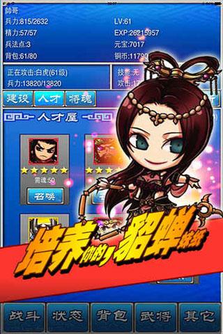 三国志挂机传 安卓版v2.244.3截图2