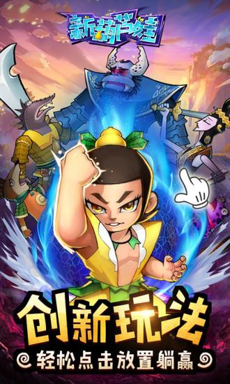 新葫芦娃免费版截图1