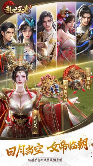 乱世王者无限金币元宝版截图1