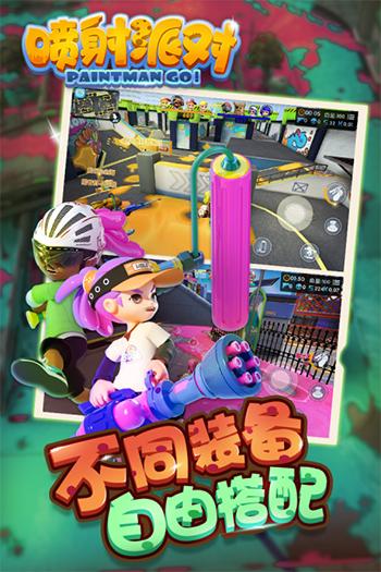 喷射派对安卓版截图2