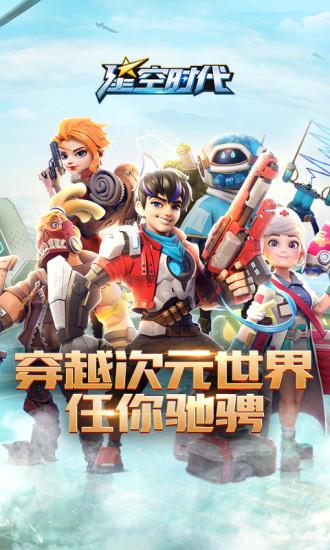 星空时代手游下载截图0