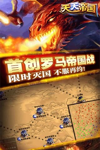 天天帝国4