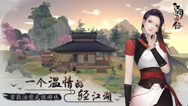 江湖悠悠无限钻石版截图3