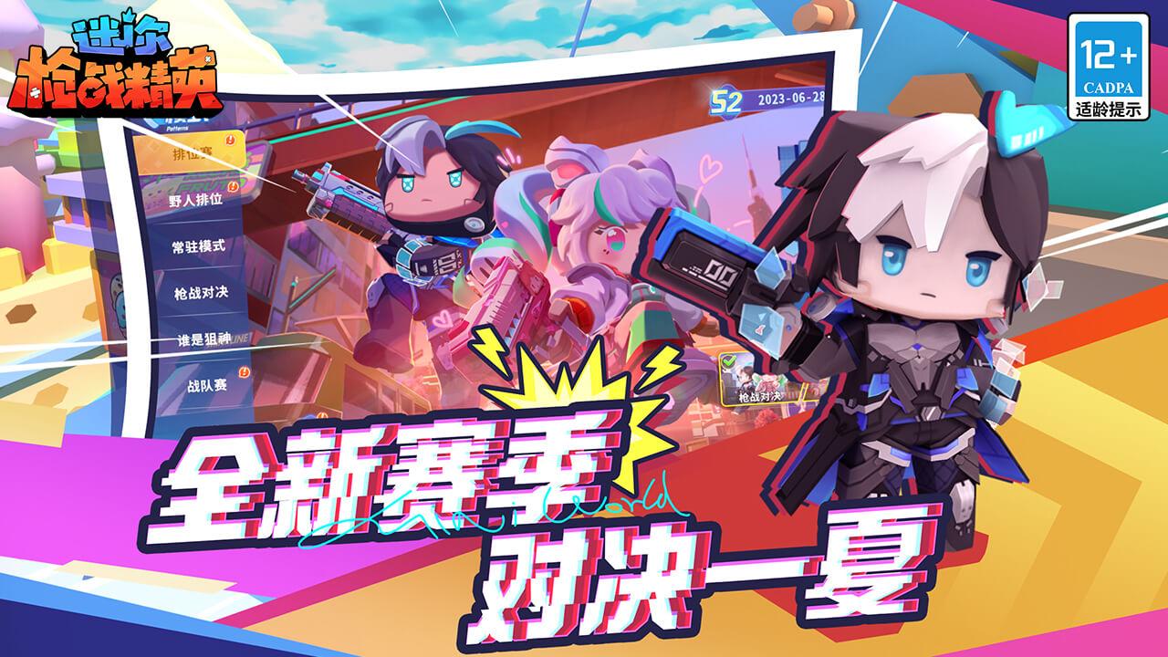 迷你枪战精英免费截图0