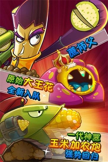植物大战僵尸无尽版下载截图0