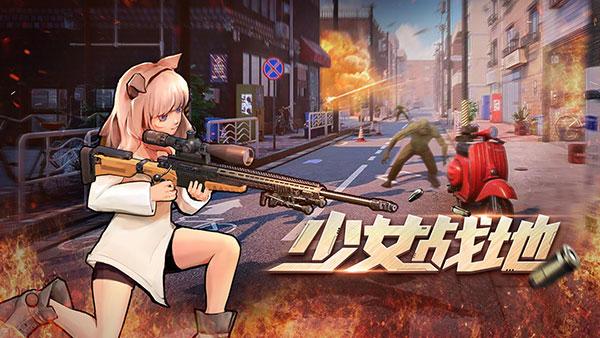 少女战地去广告版 安卓版v1.132.1截图3