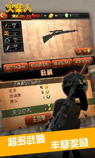 火柴人枪战1