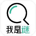 我是谜 安卓版v3.33.3