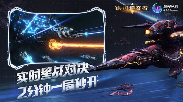 银河掠夺者苹果版截图1