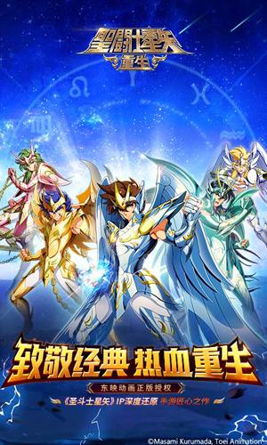圣斗士星矢重生解锁版截图0