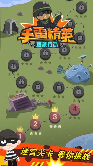 手雷精英爆破行动截图2