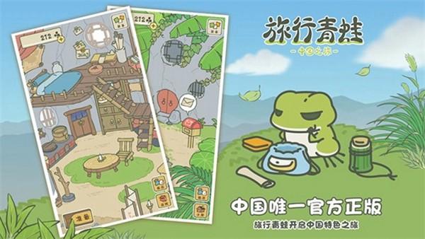 旅行青蛙中国之旅 官方安卓版v1.0.20截图1